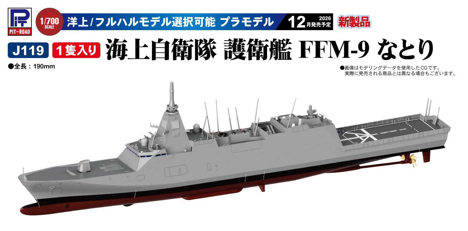 Amazon | ピットロード 1/700 スカイウェーブシリーズ 海上自衛隊