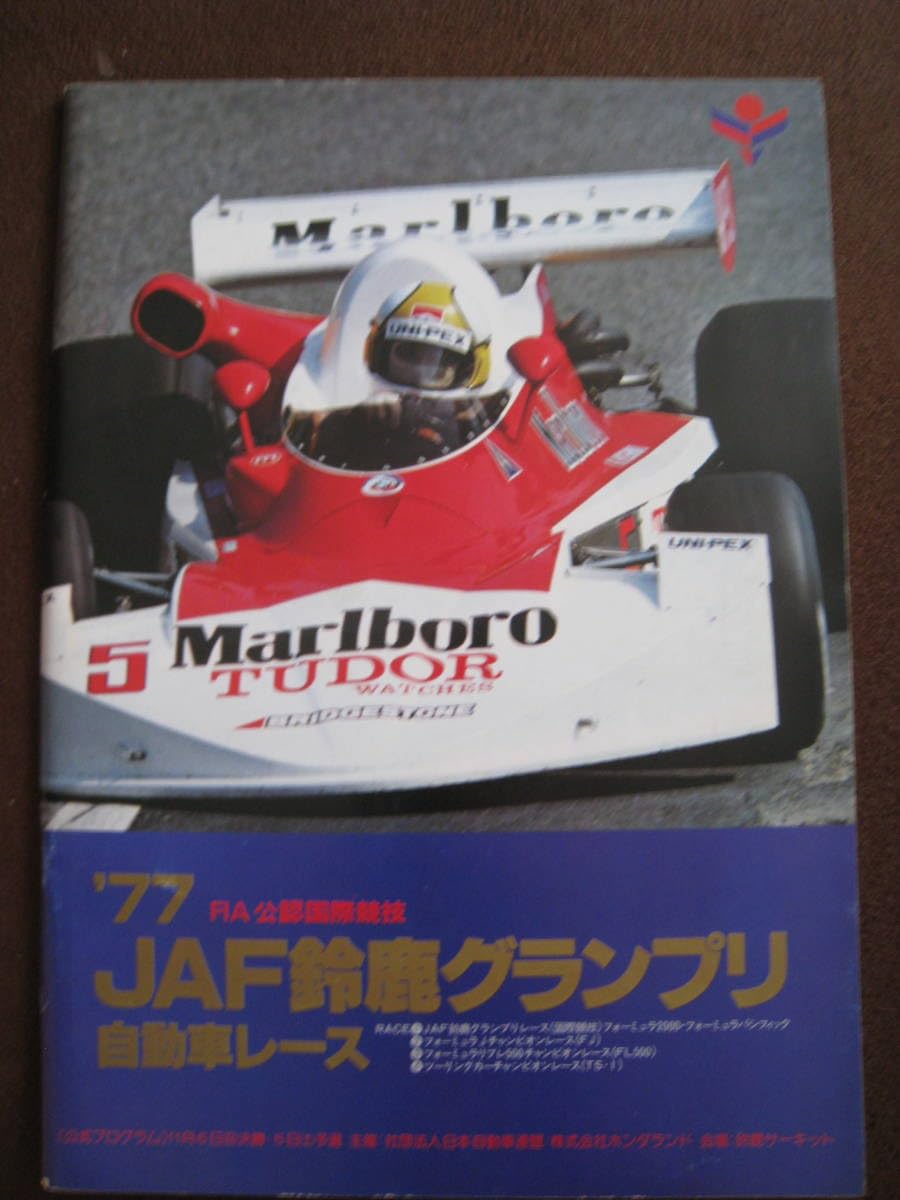 JAF鈴鹿グランプリ自動車レース公式プログラム1978年