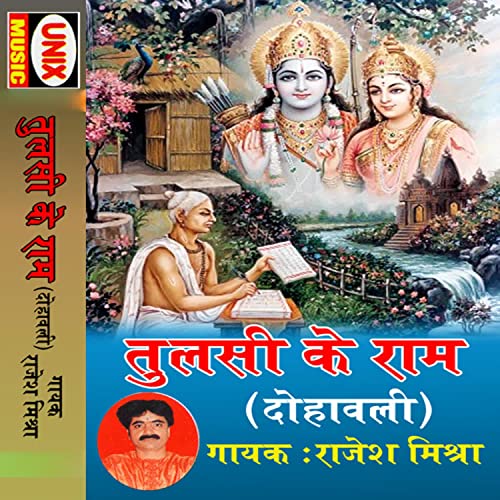 Amazon Music - Rajesh MishraのTulsi Ke Ram - Amazon.co.jp