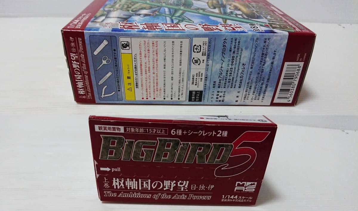 未組立 MAS カフェレオ BIG BIRD 5 上巻 枢軸国の野望 日 独 伊 日
