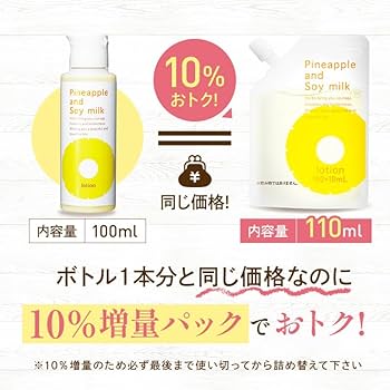 パイナップル豆乳ローション 100mL×1本+詰め替え3パック(新品未開封) パイナップル豆乳シリーズ パイナップル豆乳ローション