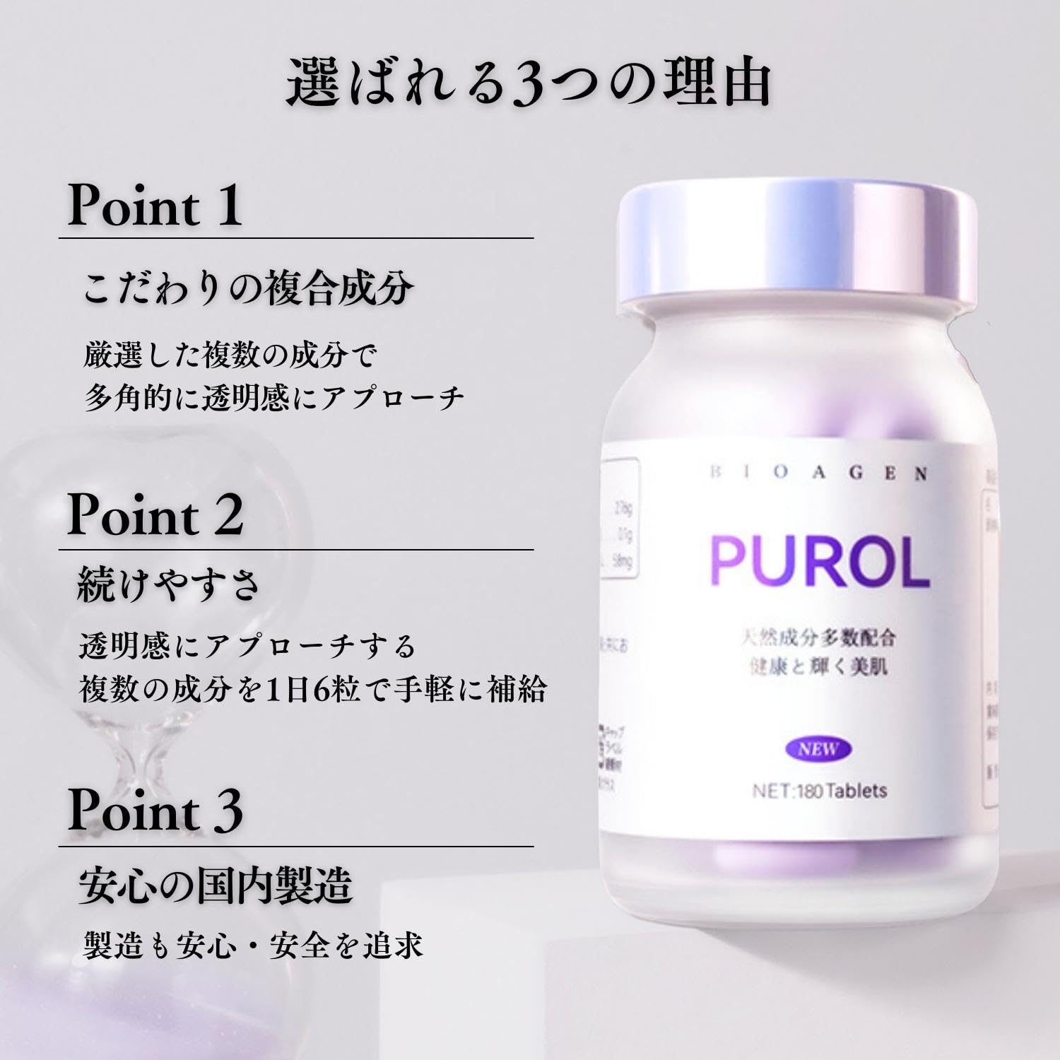 PUROL サプリメント 60粒