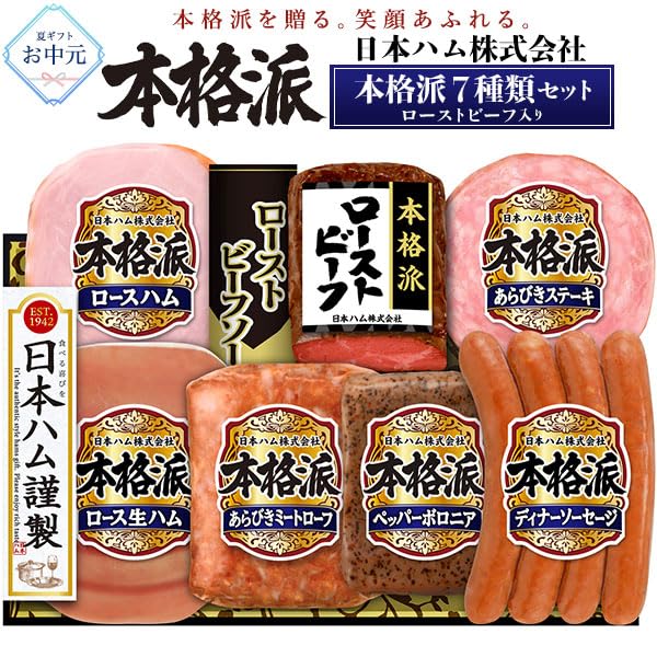 ハム品 Amazon.co.jp: 御中元 ハム ウインナー 詰め合わせ ギフト