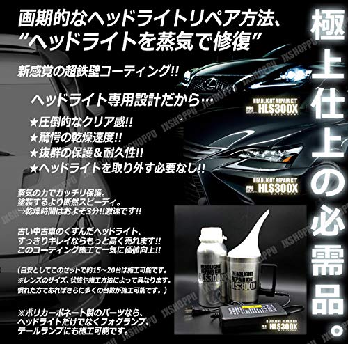 Amazon | JX-SHOPPU ヘッドライトリペアキット コーティング 3 フル