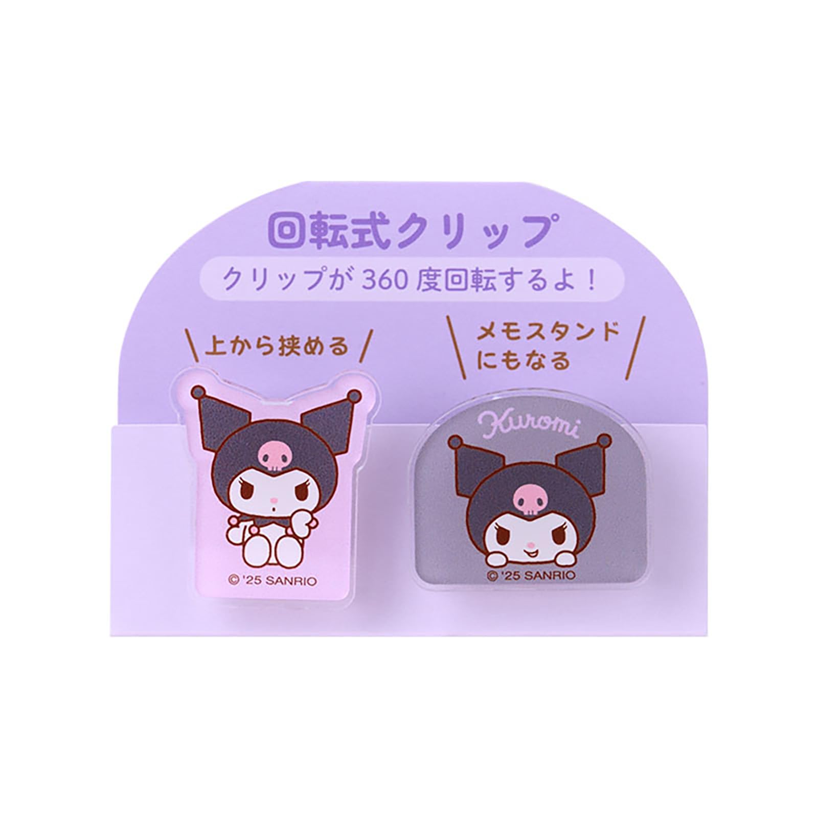 Amazon.co.jp: サンリオ(SANRIO) 回転式クリップ 2個セット クロミ 360 