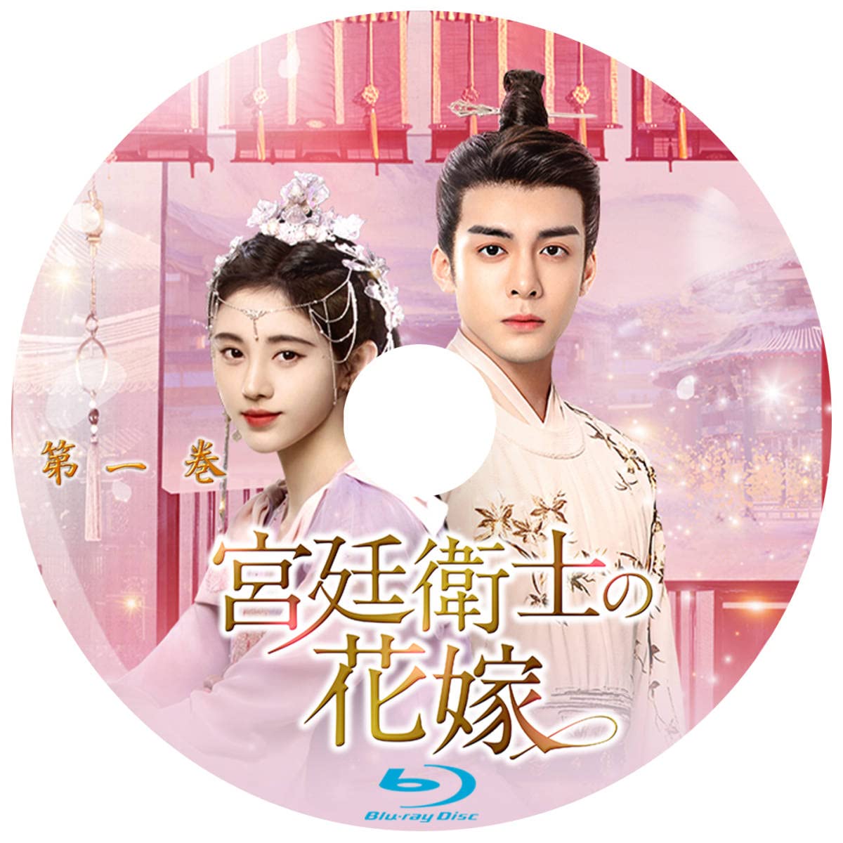 宮廷衛士の花嫁　全28巻セット　完結　DVD　ドラマ　匿名配送 中国ドラマ【宮廷衛士の花嫁】全話 DVD＆Blu-ray | 韓国ドラマ
