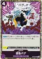 Amazon.co.jp: ワンピースカードゲーム OP06-077 混色バグ (R