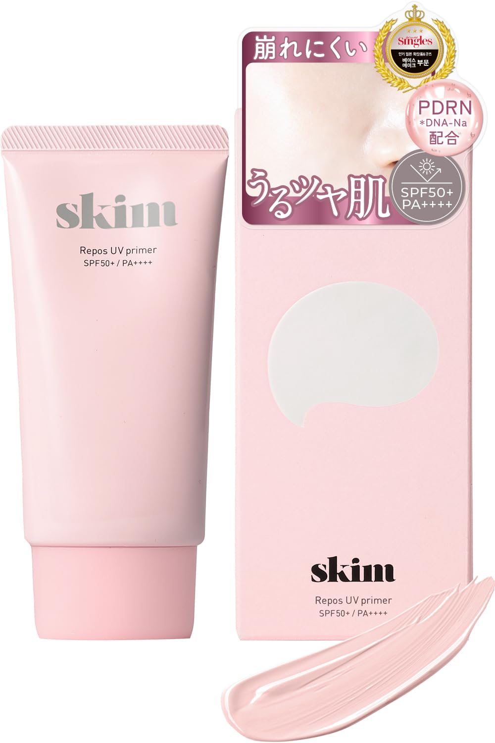 スキム ルポ UV プライマー 化粧下地 日焼け止め SPF50+ PA++++