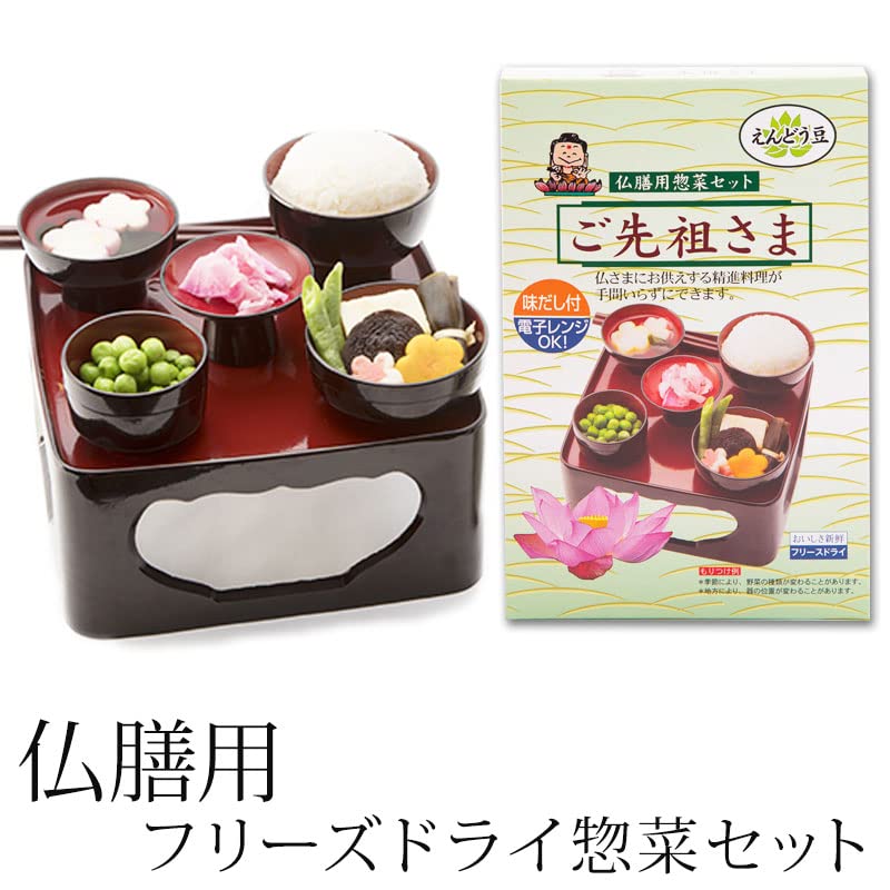 作家さんの御膳セット Amazon｜仏膳用 惣菜セット ご先祖さま 仏様 仏壇 素材セット 精進料理