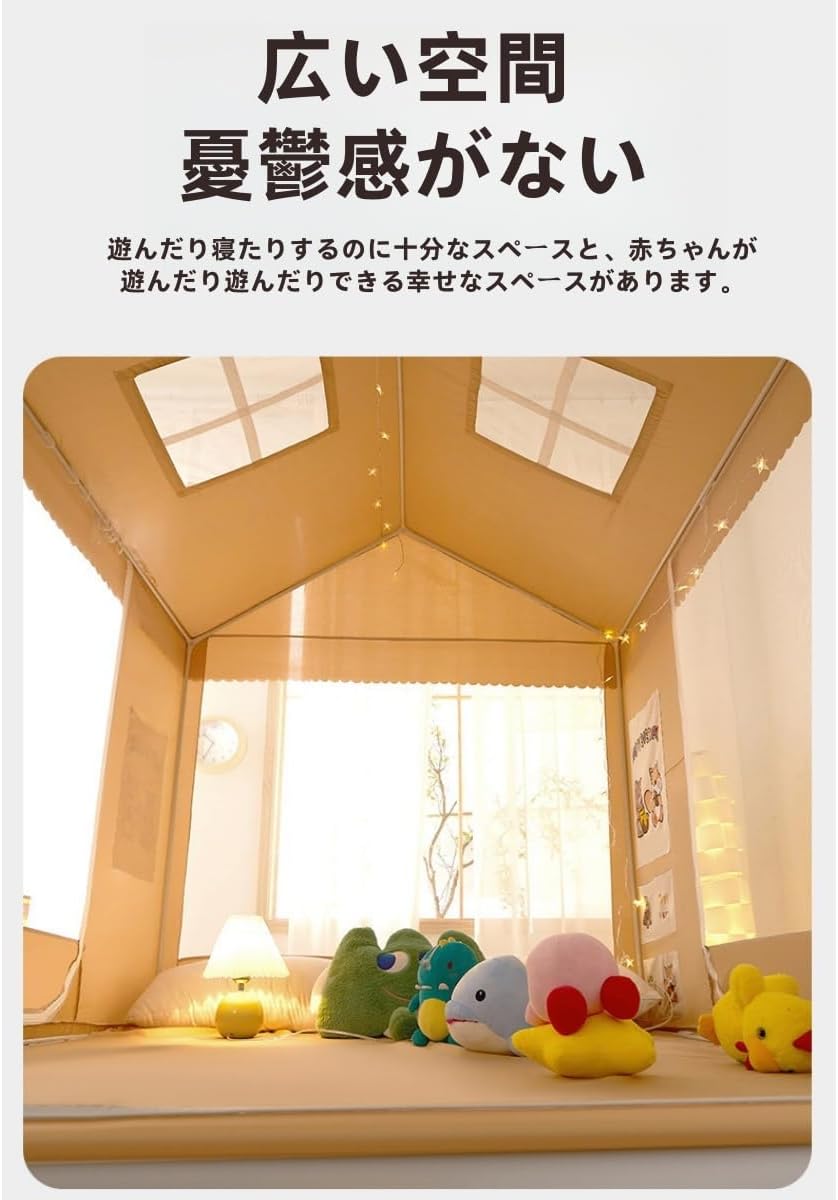 漫画ハウス 蚊帳 室内カーテン 寝室テント 秘密基地 A級抗菌 防