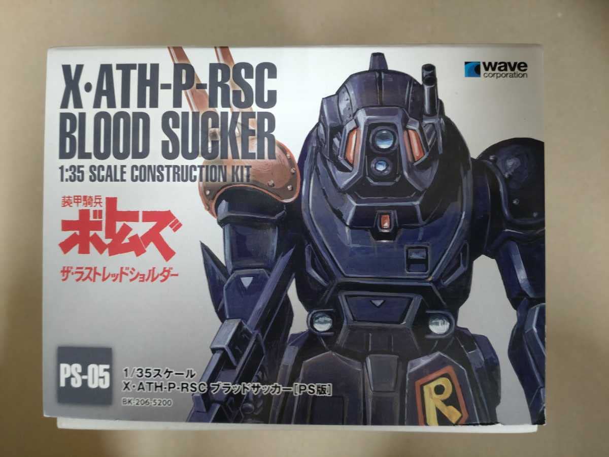 装甲騎兵ボトムズ PS-05 X-AMT-H-RSC ブラッドサッカー PS版