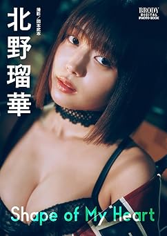 [雑誌] 北野瑠華「Shape of My Heart」 BRODYデジタル写真集 2025.11.07
