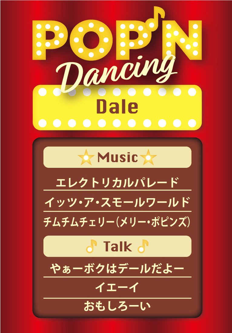 Amazon.co.jp: ディズニー POP'N Dancing ポップンダンシング デール