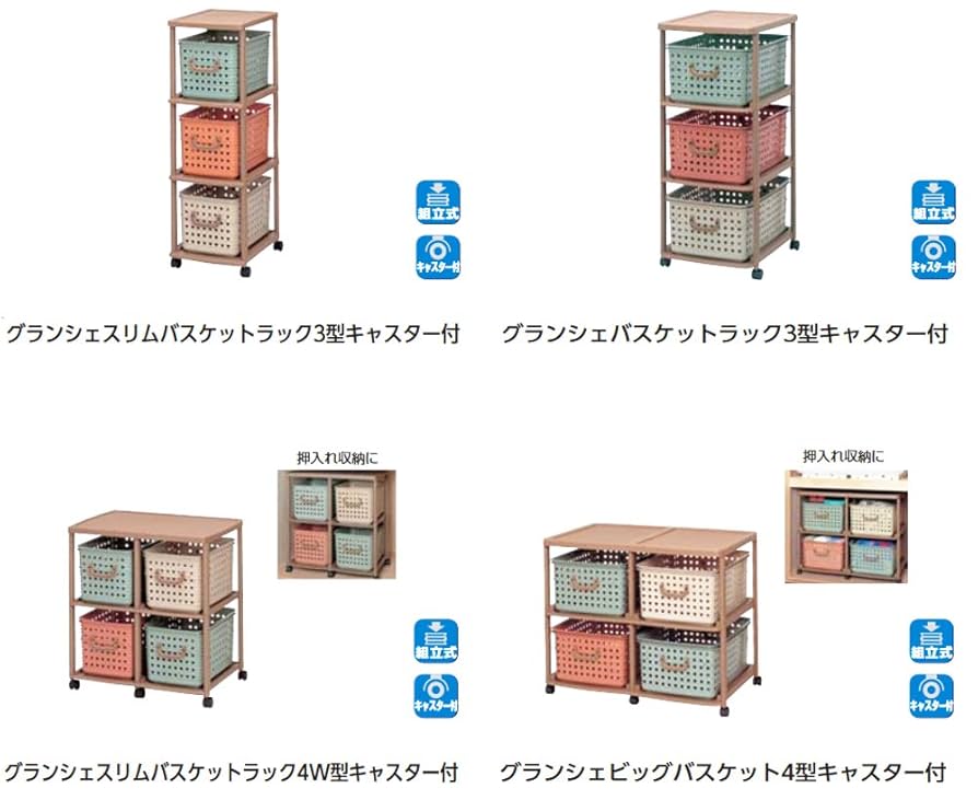 スリムバスケットラック/衣類収納 【4W型】 66×44.5×69.8cm日本