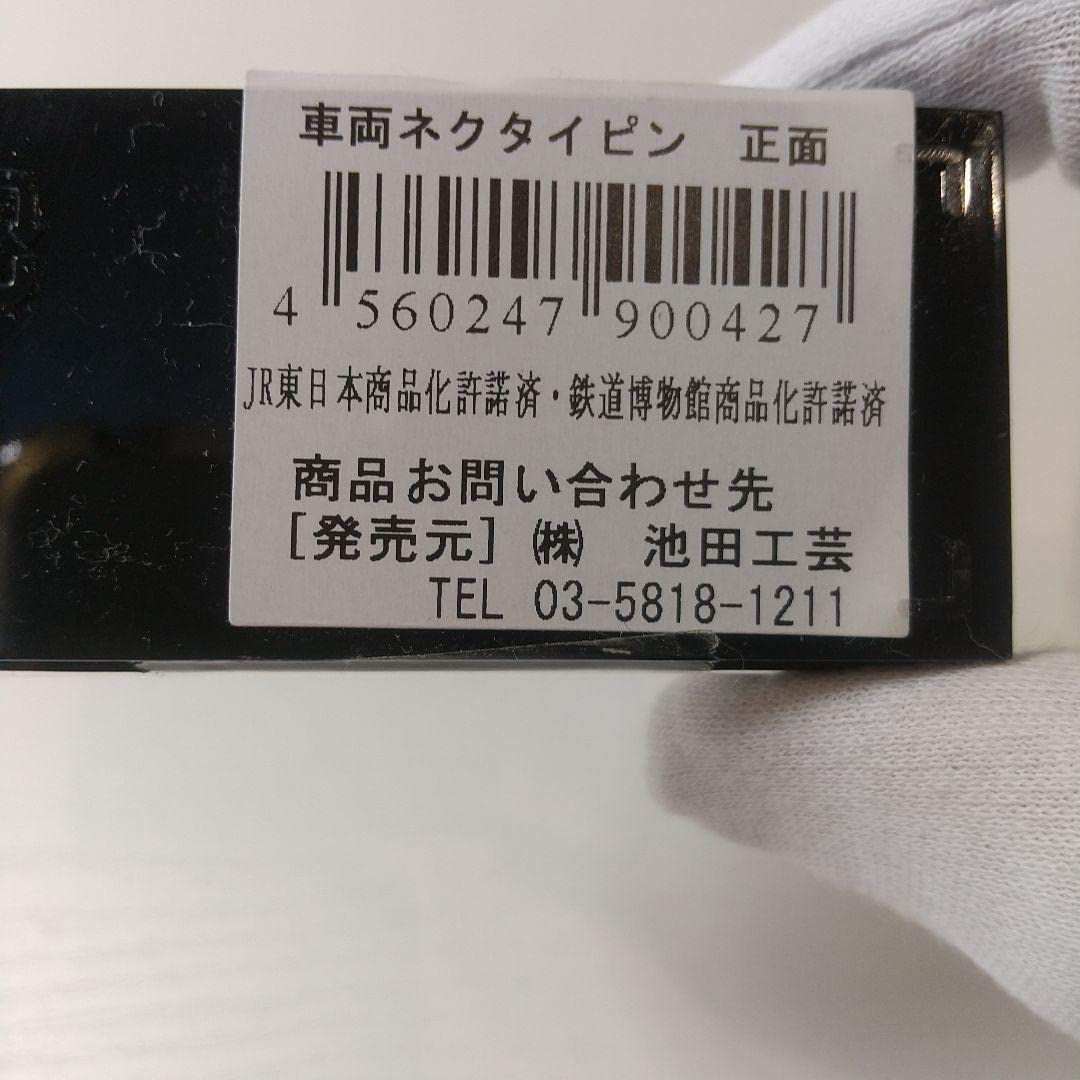 Amazon.co.jp: ネクタイピン 山手線 鉄道博物館 鉄道 グッズ : おもちゃ