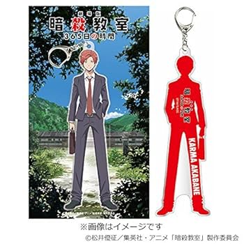 暗殺教室　ミニクリアポスター　アクリルキーホルダー　赤羽業 Amazon.co.jp: 劇場版 暗殺教室 365日の時間 ビッグアクリル