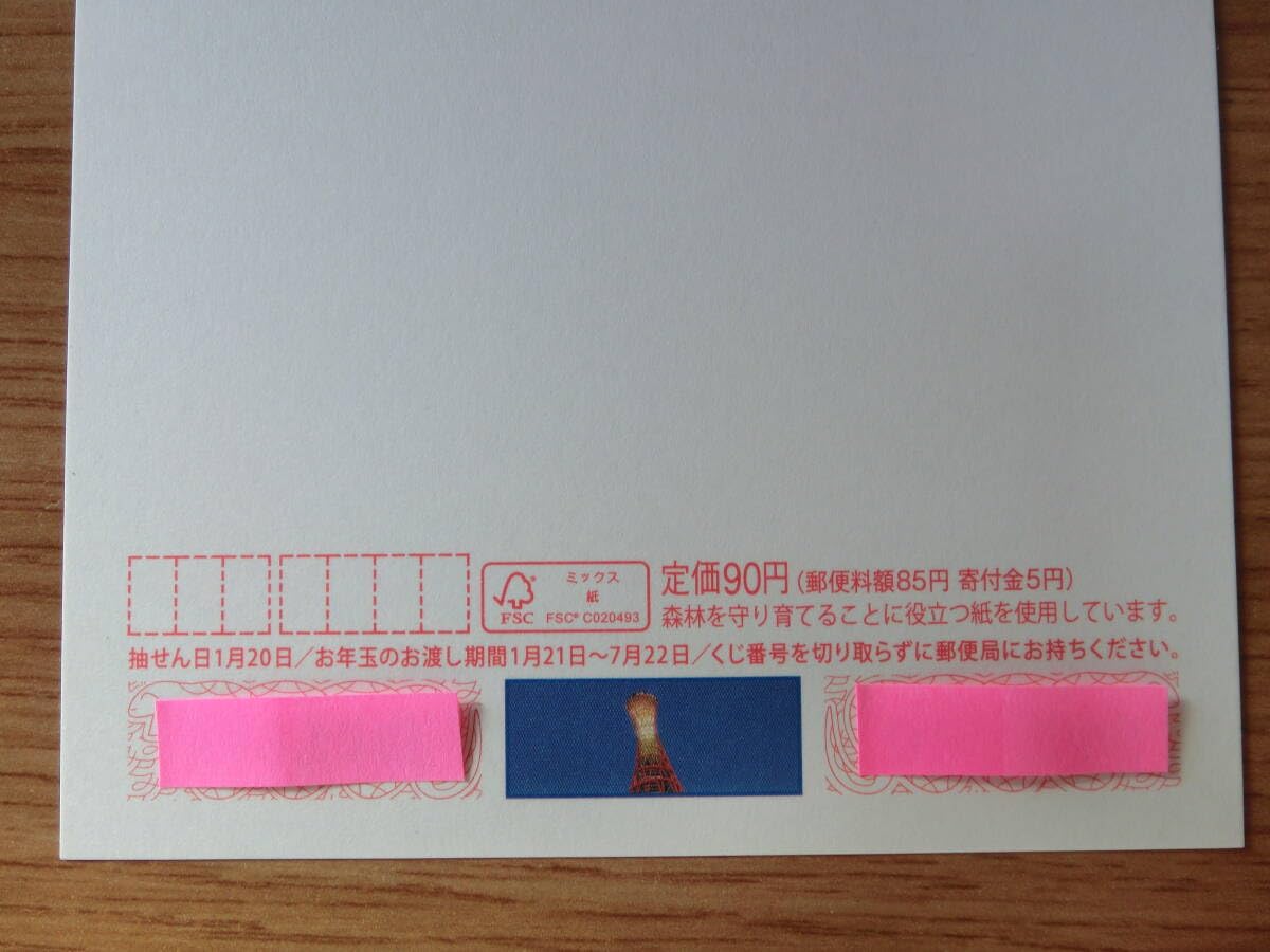 シマエナガの絵入り（北海道版）2026年用 寄付金付お年玉付郵便葉書