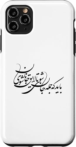 iPhone 11 Pro Max Caligrafía Persa, Tipografía Farsi, Estuche de tipografía persa