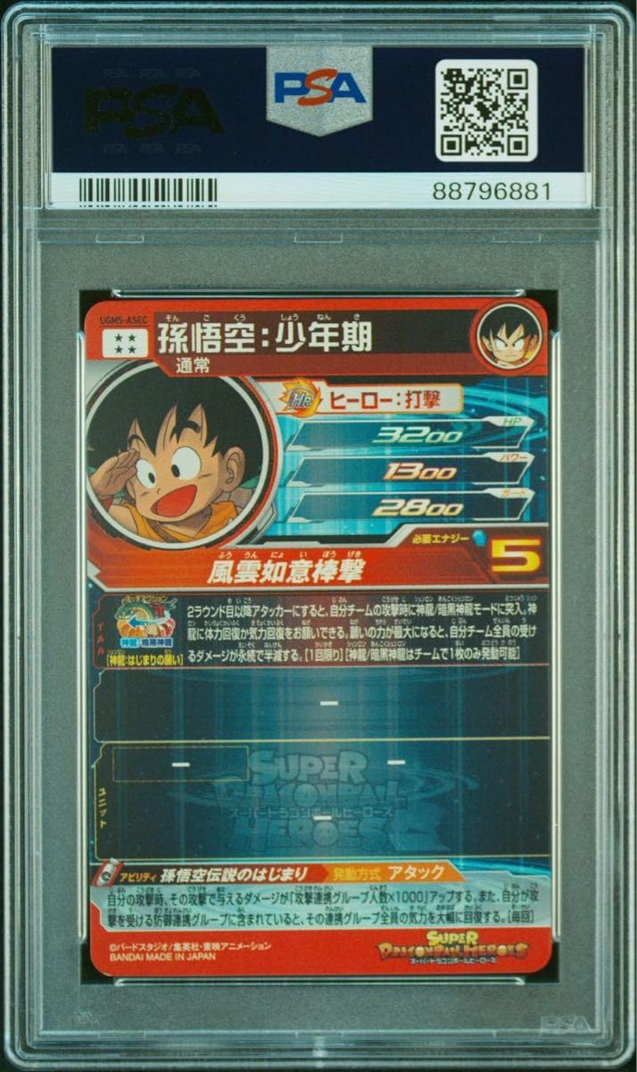 Amazon.co.jp: 孫悟空 ugm5-asec psa10 ドラゴン ボ ールヒーローズ 