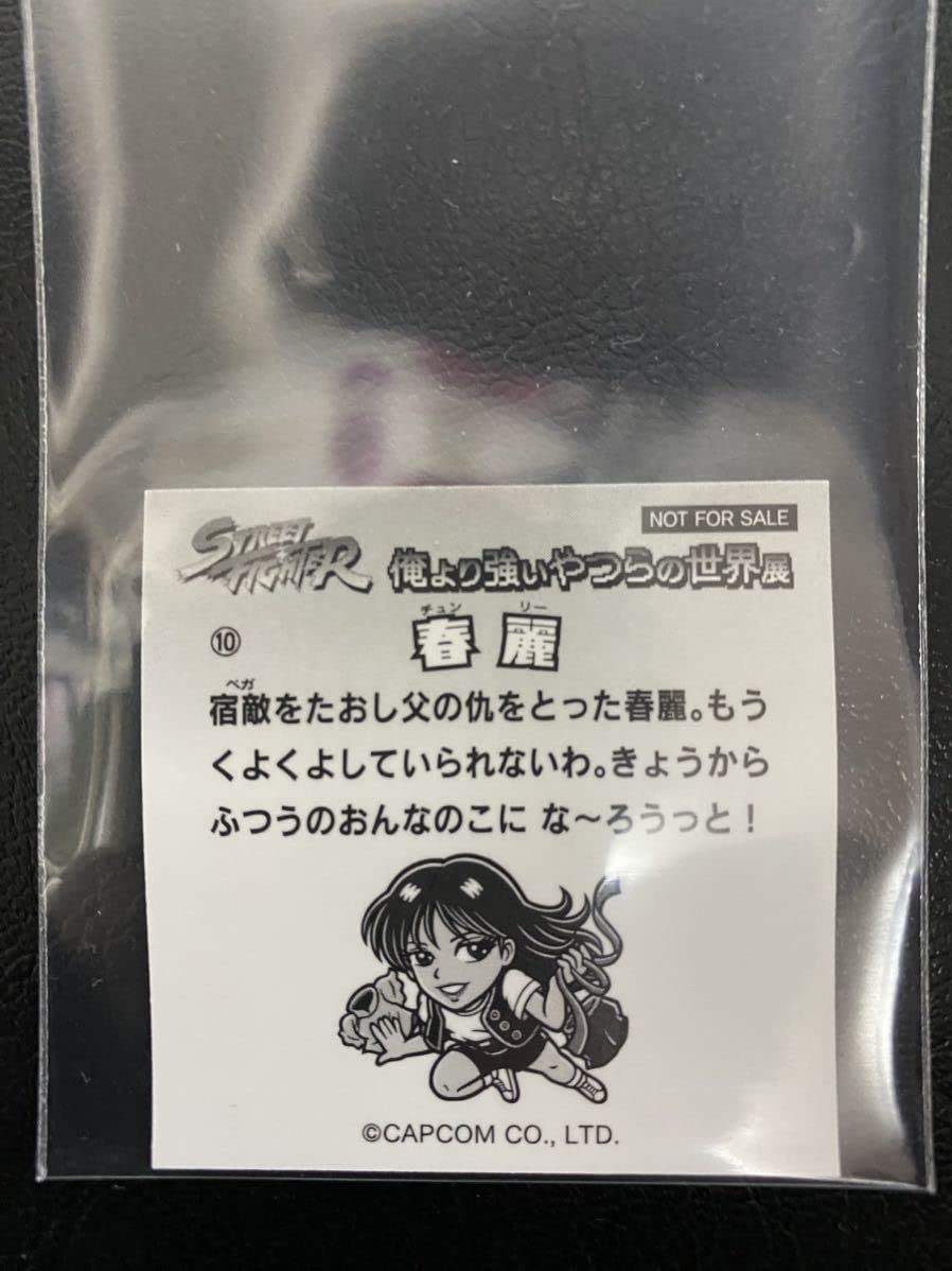 Amazon.co.jp: 会場限定品 ストリートファイター 俺より強いやつらの 