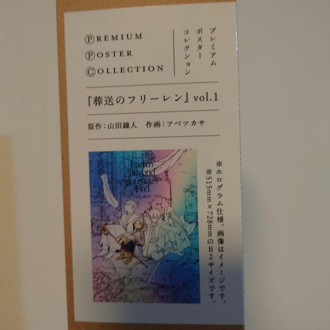 【葬送のフリーレン】プレミアムポスターコレクションvol.1 Amazon.co.jp: 葬送のフリーレン プレミアムポスター