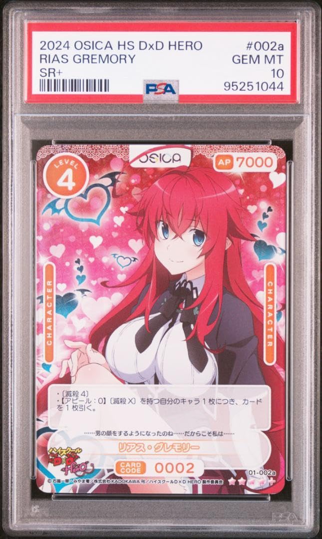 PSA10 osica ハイスクールD×D  リアス・グレモリー SR+ 2枚 PSA10 osica ハイスクールD×D リアス・グレモリー SR+ 2枚