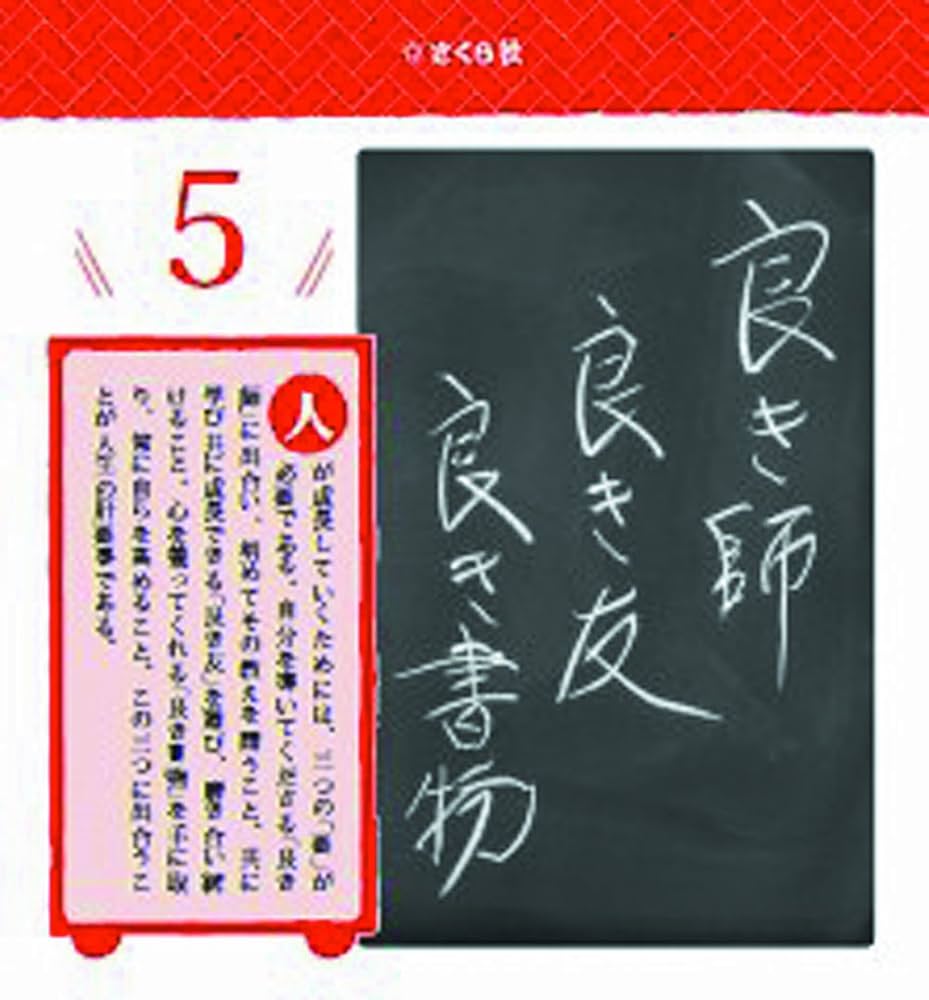 心に刻む日めくり言葉 教師が伸びるための野口芳宏師道 | 野口芳宏 |本