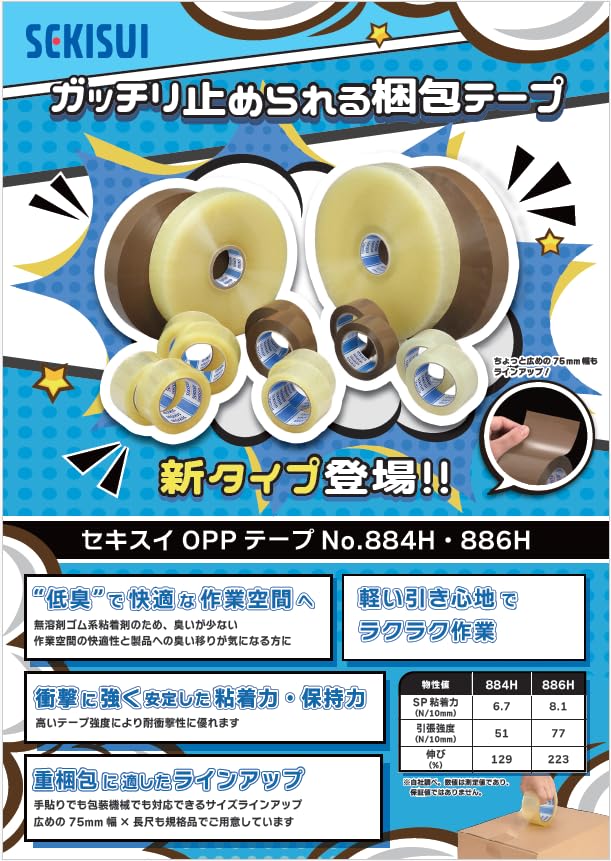 Amazon | セキスイ OPPテープ No.884H 50mmx50m巻 透明 P23TX03 | OPP