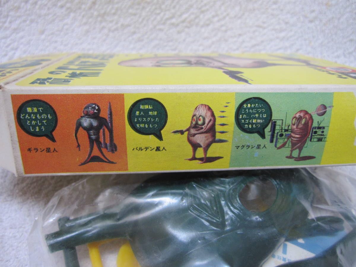 イッコー一光 恐怖のバルデン星人/恐怖のマグラン星人 サンキョウ三共