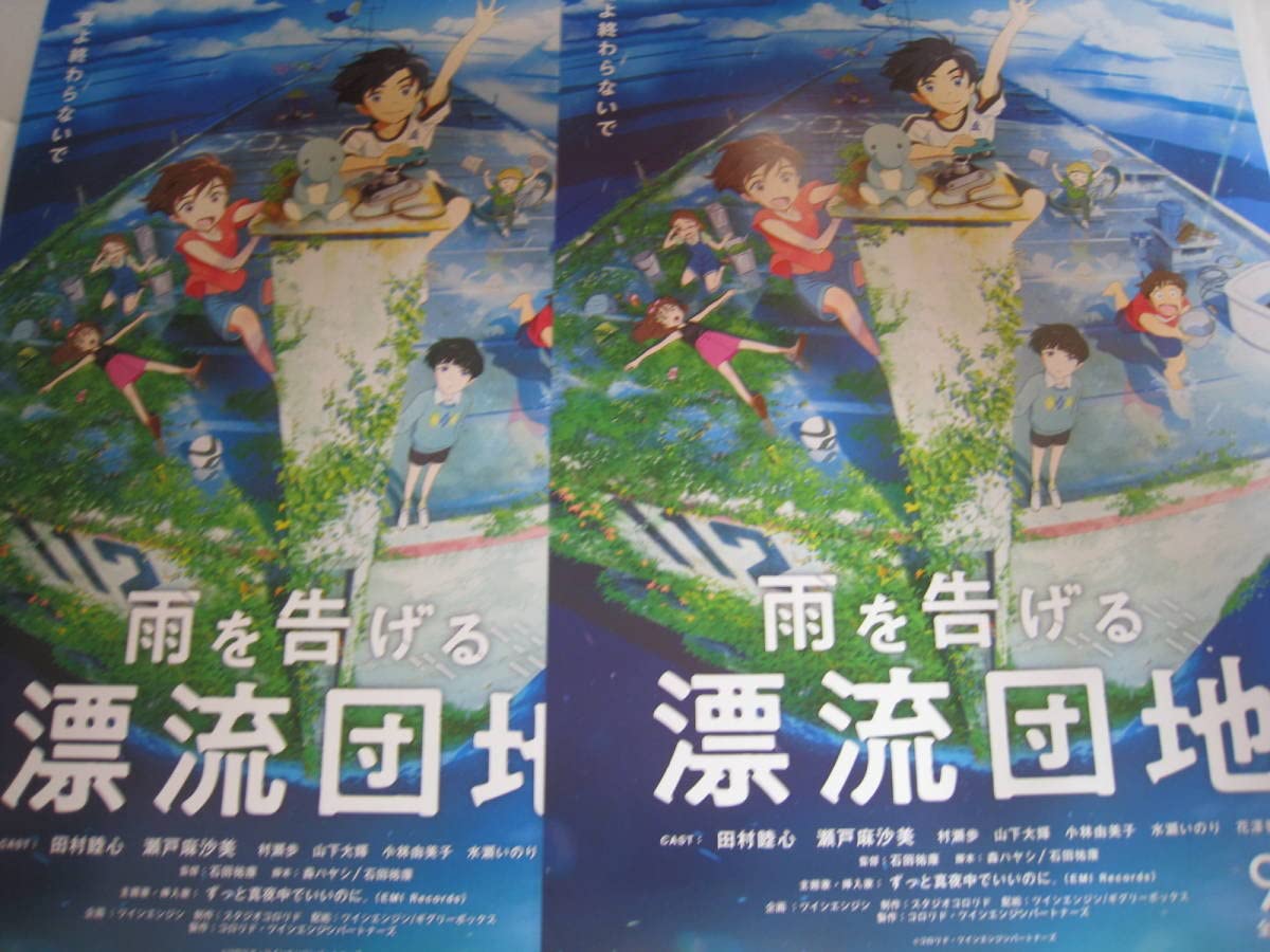 Amazon.co.jp: アニメ 映画 パンフレット 雨を告げる漂流団地 田村陸心