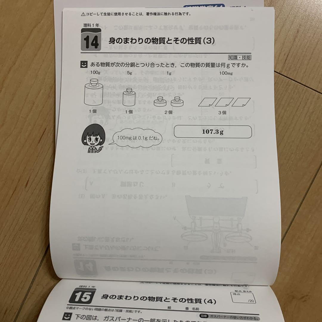 Amazon.co.jp: 中学 基礎徹底シリーズ 理科 1年 2024年度版 新学社