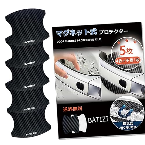 BATIZI 【マグネット式】 ライズ対応 RAIZE対応 A200A A210A ドアハンドルプロテクター 車対応 多車種汎対応型 車 傷防止 保護 カーボン ドアノブ ガード 引っかき傷 保護フィルム マグネット 4枚+予備1枚 日本語説明書付き (R