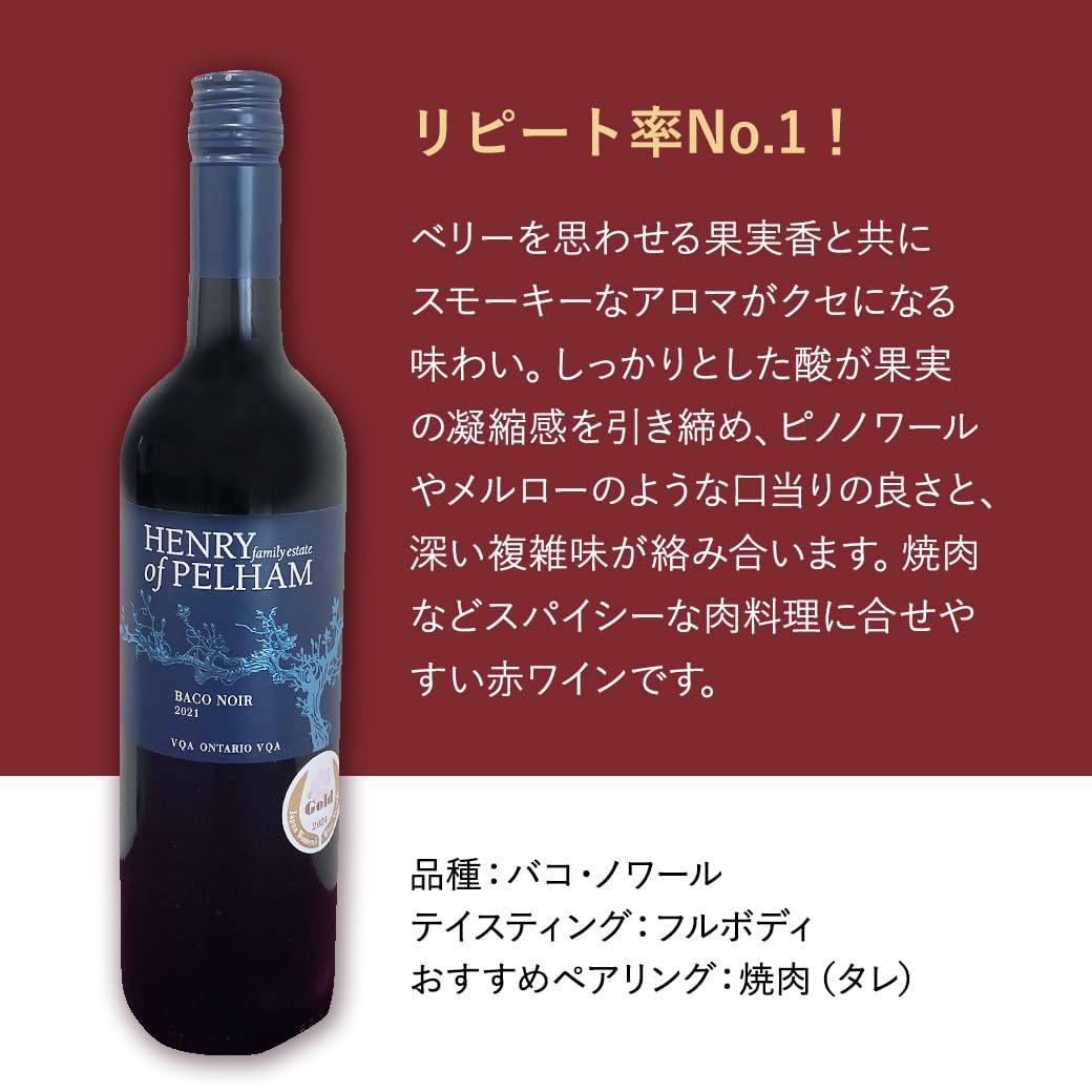 Amazon.co.jp: 【 カナダワイン 】 ヘンリーオブペルハム バコノワール