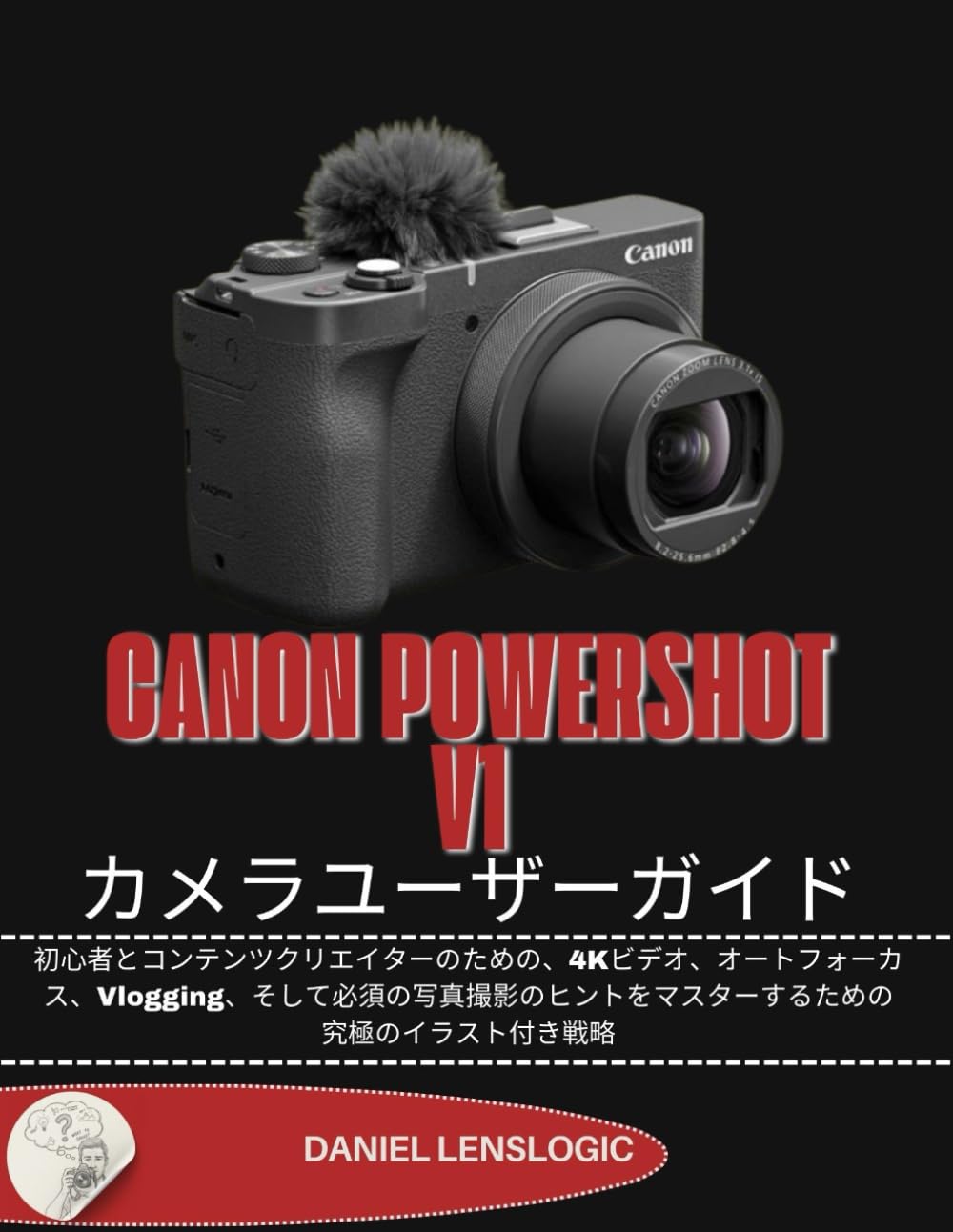 CANON POWERSHOT V1 カメラユーザーガイド: 初心者とコンテンツクリエイターのための、4Kビデオ、オートフォーカス、Vlogging、そして必須の写真撮影のヒントをマスターするための究極のイラスト付き戦略