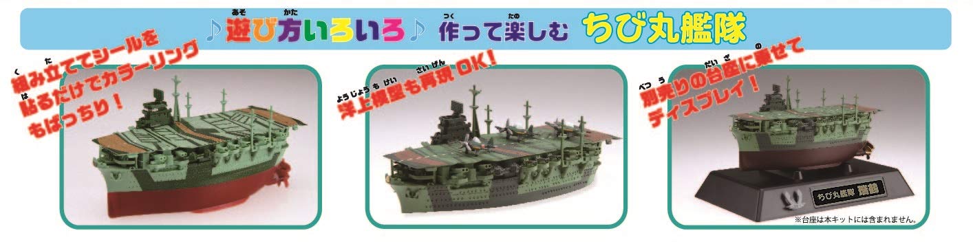 フジミ模型 ちび丸艦隊シリーズ No.12 翔鶴 全長約11cm ノンスケール 色分け済み プラモデル ちび丸12 dwos6rj Amazon | フジミ模型 ちび丸艦隊シリーズ No.12 翔鶴 全長約11cm