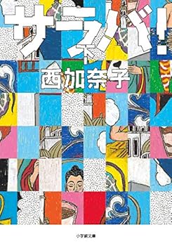 ???! ? (?????) - Book  of the サラバ！