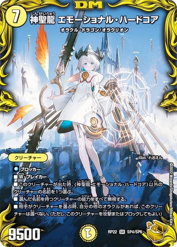 Amazon.co.jp: 【金トレジャー】デュエルマスターズ DMRP22 SP4/SP6 