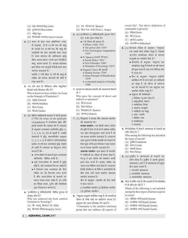 Examcart All TGT Exams Sociology (Samajsastra) Practice Book 2026 | Latest Exam Pattern Based 15 Practice Sets + 4 Previous Year Solved Papers (Hindi Medium) 2