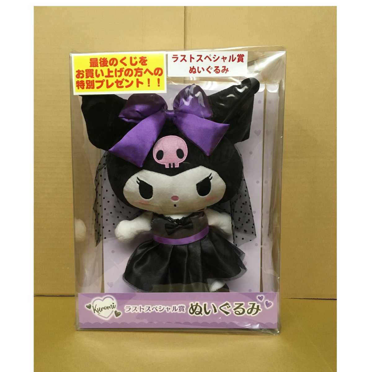 Amazon.co.jp: 当たりくじ 一番くじ クロミちゃん ラストワン賞 