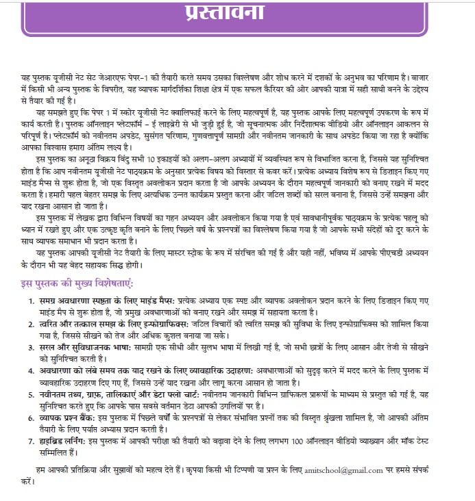 Image of Pearson'25 Ready Reckoner to UGC NET Paper 1 Teaching and Research Aptitude ( Hindi) रेडी रेकनर यूजीसी नेट शिक्षण एवं शोध अभियोग्यता पेपर 1 | 24 years chapter wise PYQs 2019 to 2023 | 100 + Videos + 12 digital assessments included in e-library