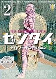 ゼンタイ２ ―タイトフィットな午後 vol.２― (FRONTIER MANIACS(フロンティア　マニアックス))