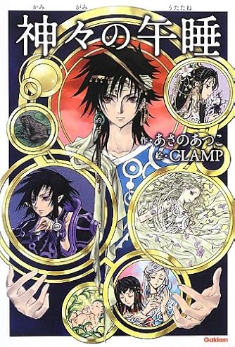 Page 9 Clamp の本 マンガ 新作 新刊順 ダ ヴィンチニュース