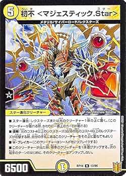 Amazon.co.jp: デュエルマスターズ 初不 ＜マジェスティック.Star