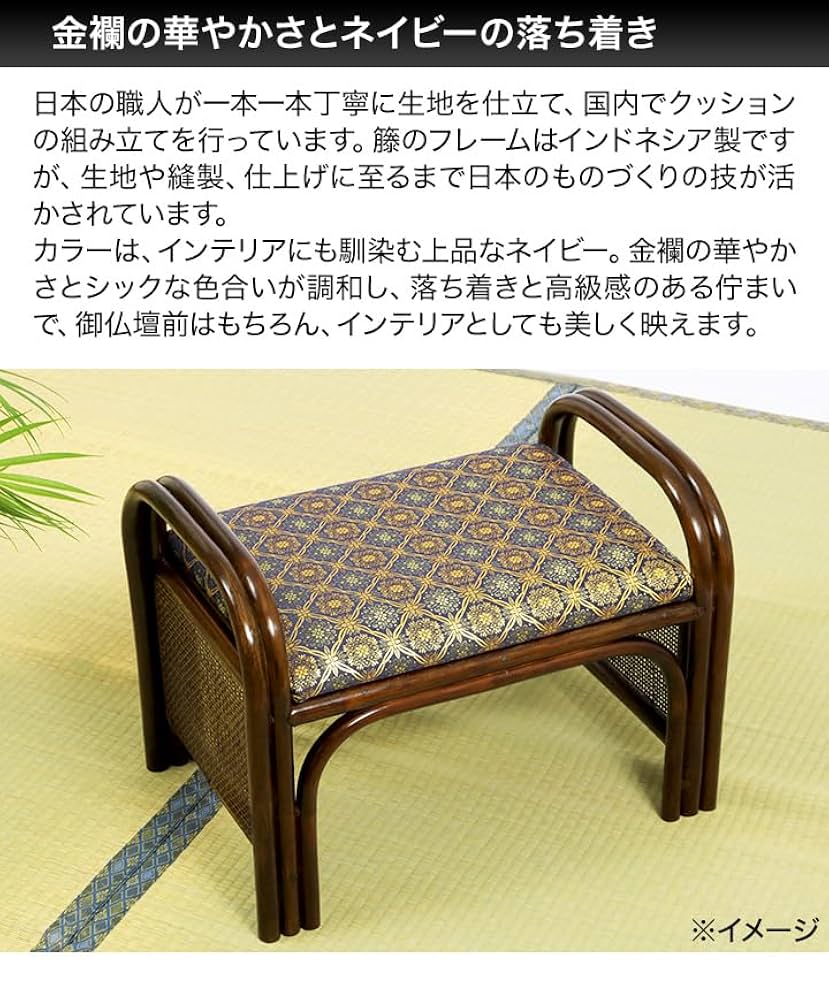 専用　お仏壇用ラタンチェア　金襴座椅子 楽天市場】ラタンチェア 金襴座椅子 紫 仏壇用 幅49cm （ 正座