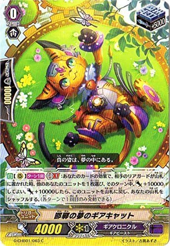 Amazon Co Jp カードファイトヴァンガードg トライスリーnext G Chb01 063 邯鄲の夢のギアキャット C ホビー 通販