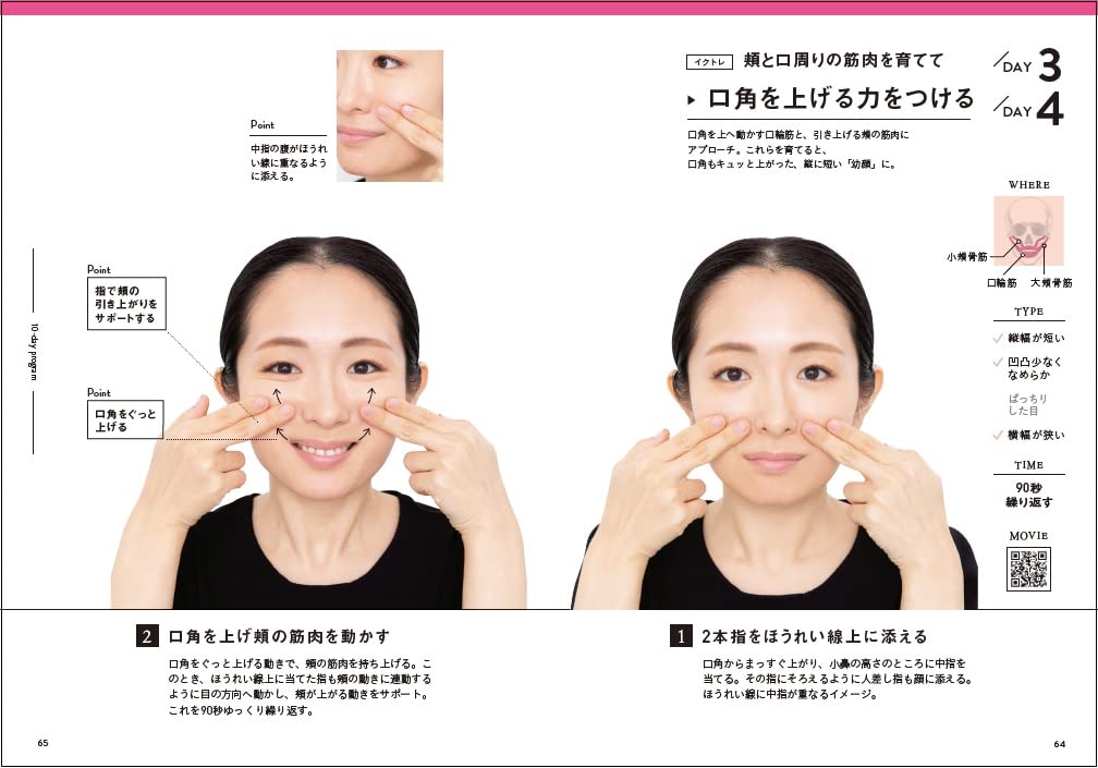 一生老けない顔になる 幼顔メソッド なっちゃん先生 本 通販 Amazon