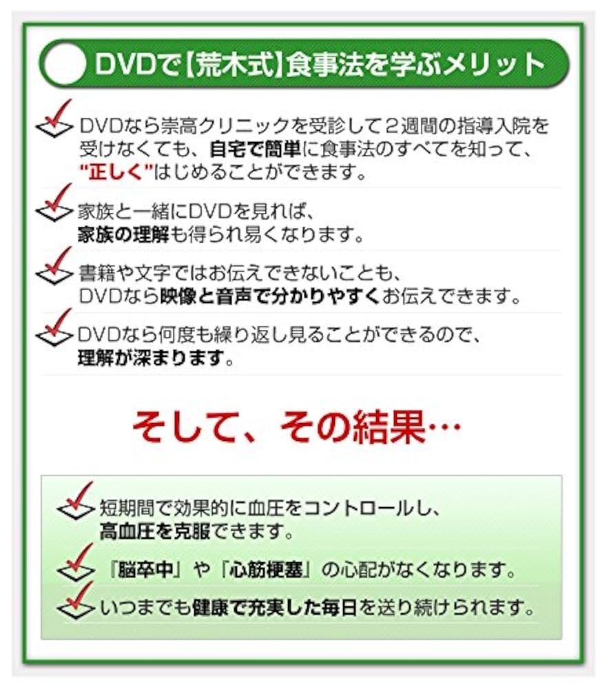 Amazon.co.jp: 【荒木式】断糖食で高血圧を克服～薬もキツイ運動