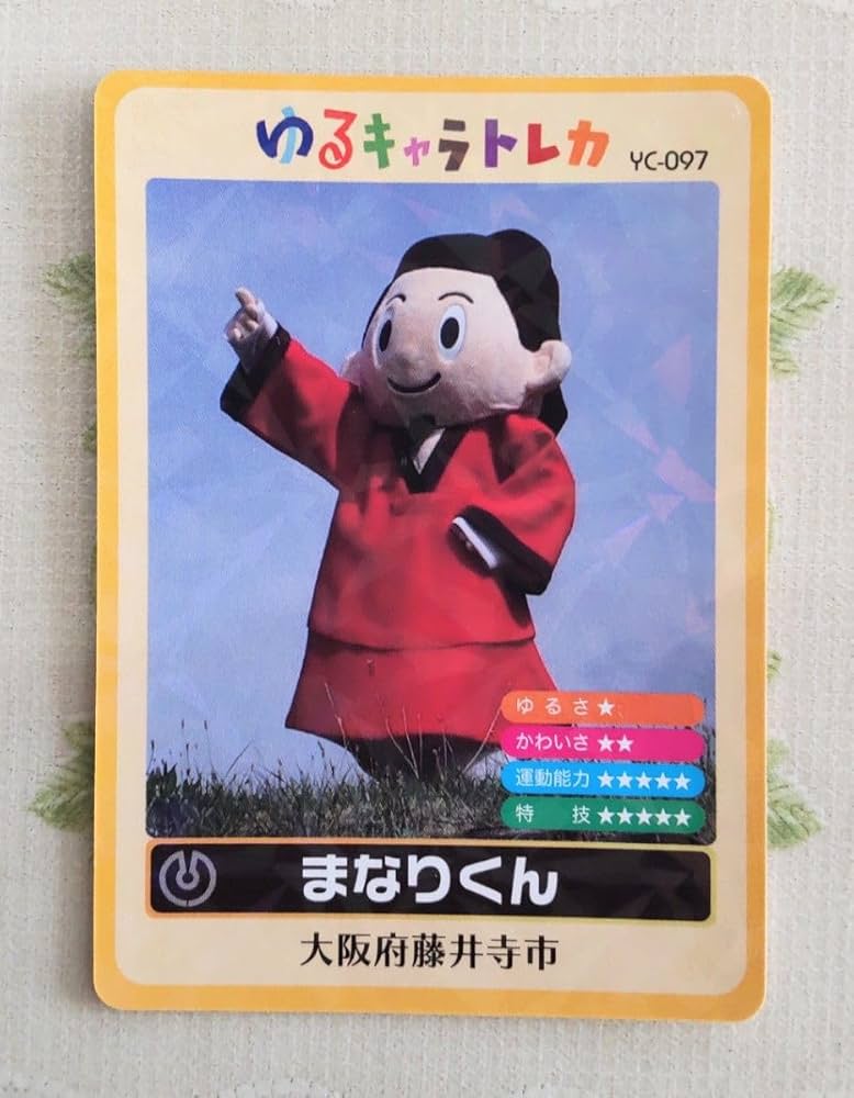 Amazon.co.jp: ゆるキャラトレカ 藤井寺 まなりくん : おもちゃ