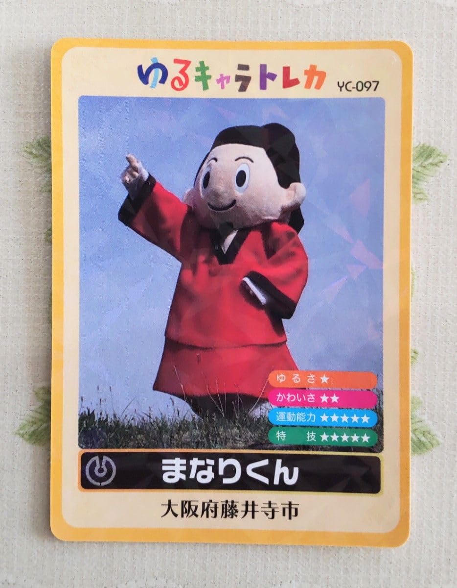 Amazon.co.jp: ゆるキャラトレカ 藤井寺 まなりくん : おもちゃ