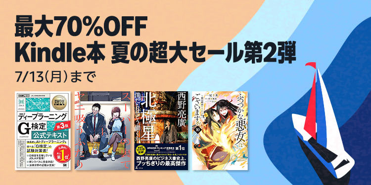 Amazon書籍のセール: 毎日新しいセール情報